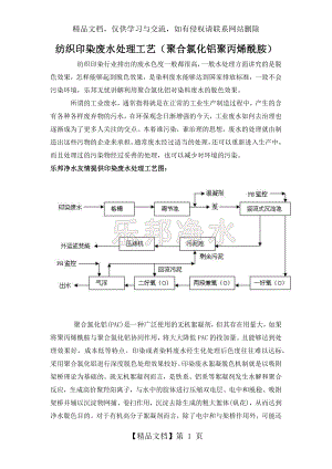 纺织印染废水处理工艺.docx