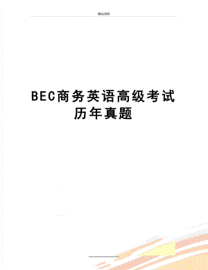 最新BEC商务英语高级考试历年真题.doc