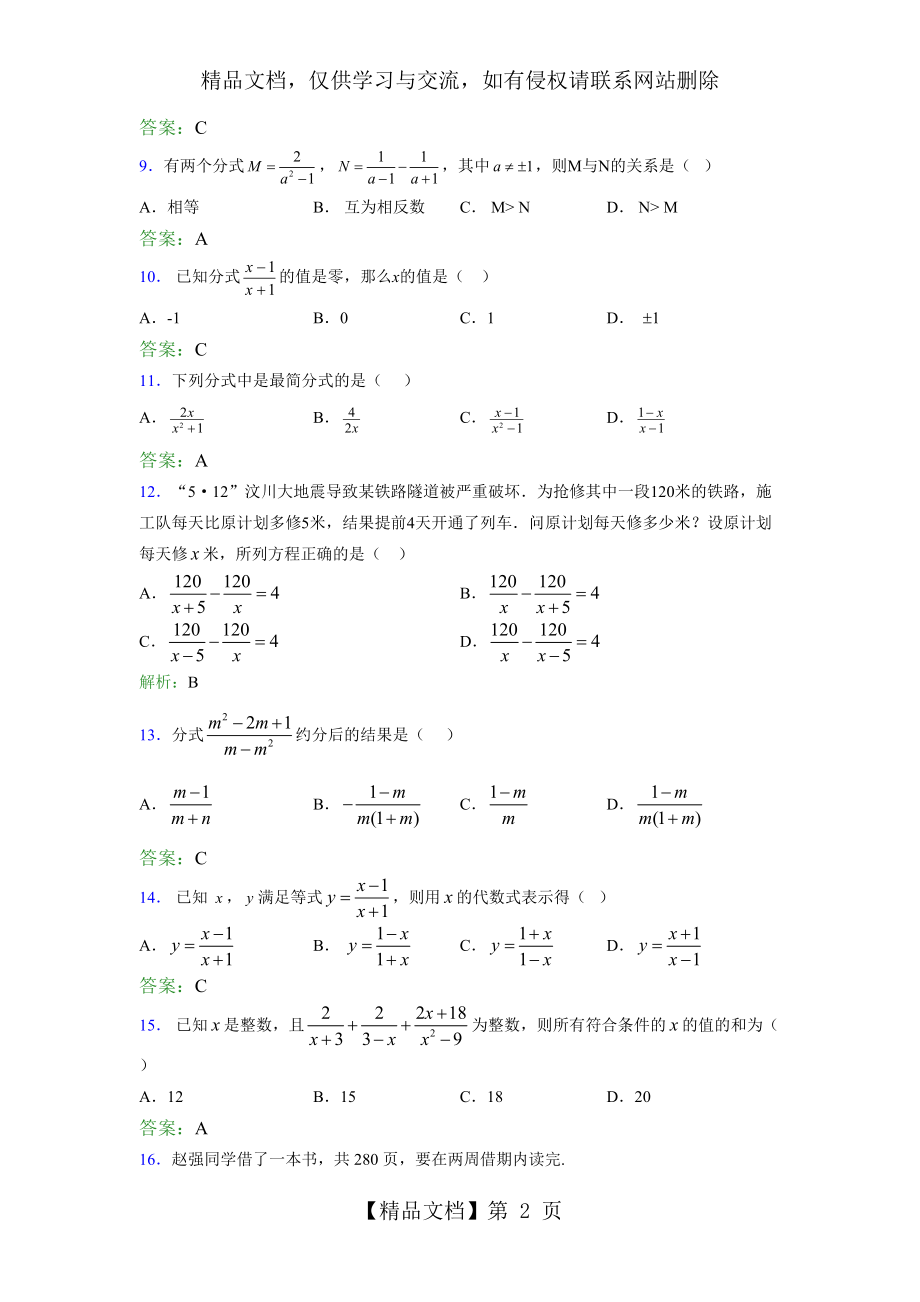 精编新版年七年级下册数学单元测试-第七章《分式》模拟题库(含答案).doc_第2页