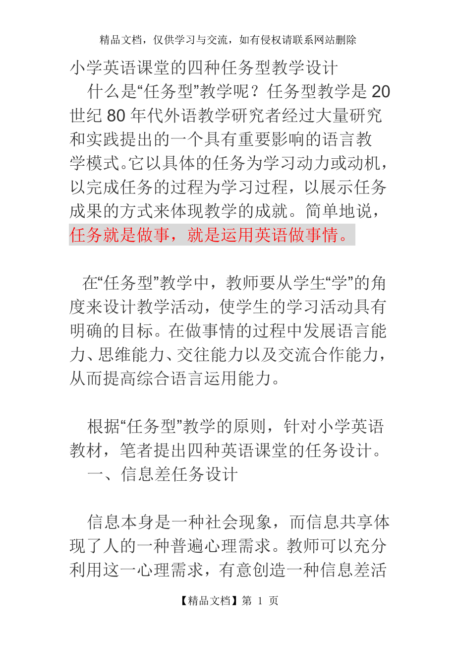 英语课堂的四种任务型教学设计.doc_第1页