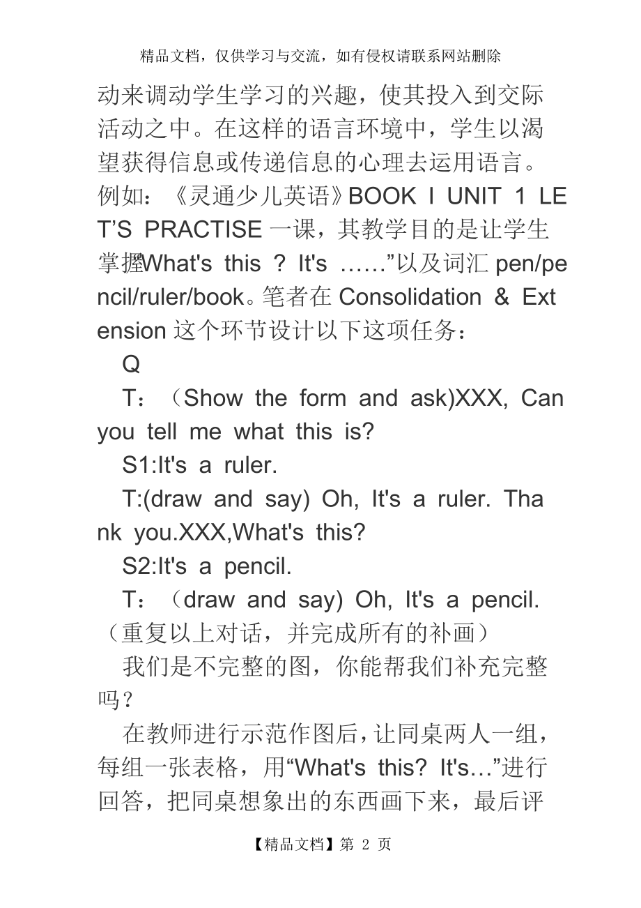 英语课堂的四种任务型教学设计.doc_第2页