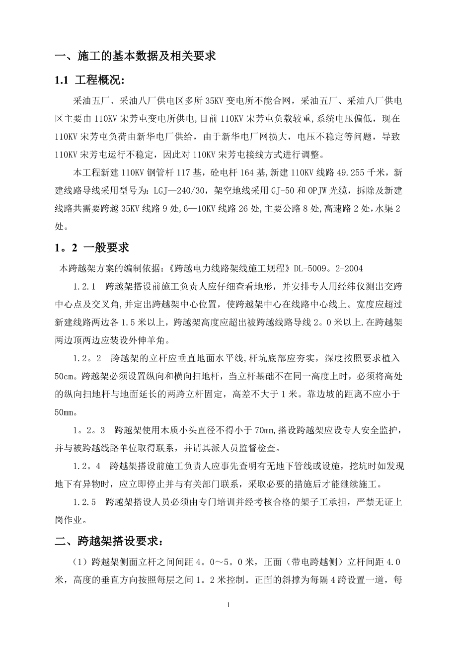 跨越架专项施工方案.doc_第1页