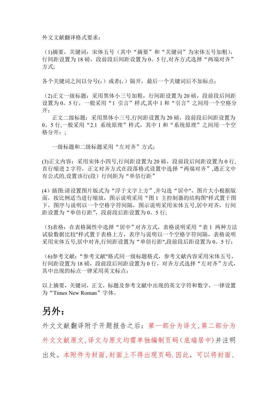 外文文献翻译格式要求04409.doc_第1页