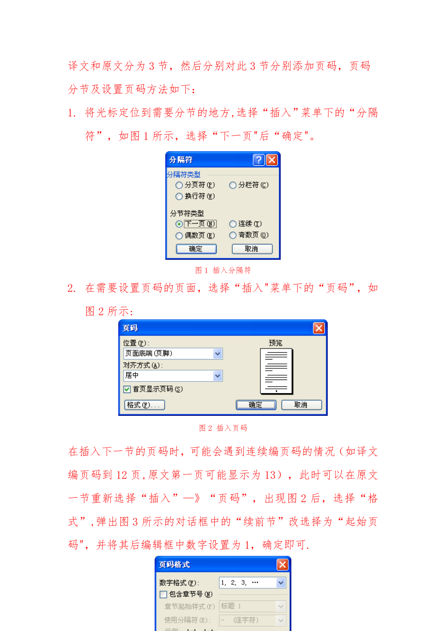 外文文献翻译格式要求04409.doc_第2页