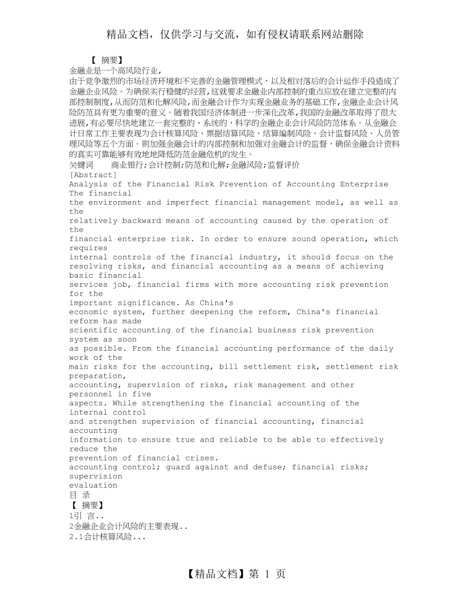 金融专业毕业论文.doc_第1页