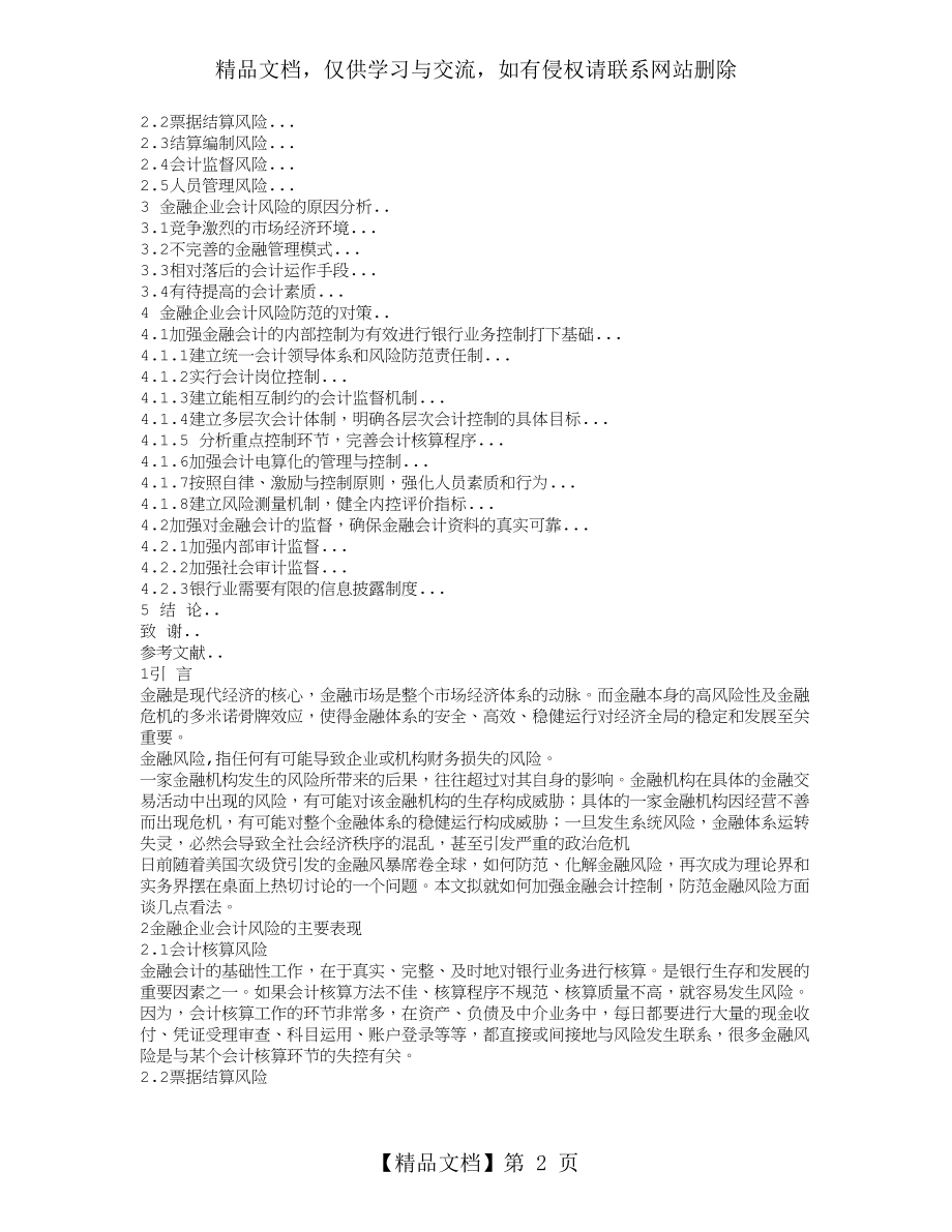 金融专业毕业论文.doc_第2页