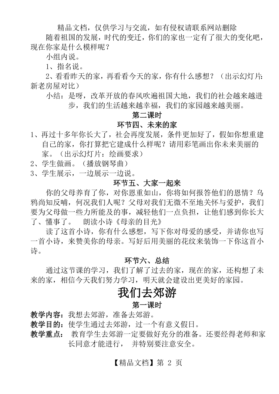 综合实践活动教案课程(人教版).doc_第2页