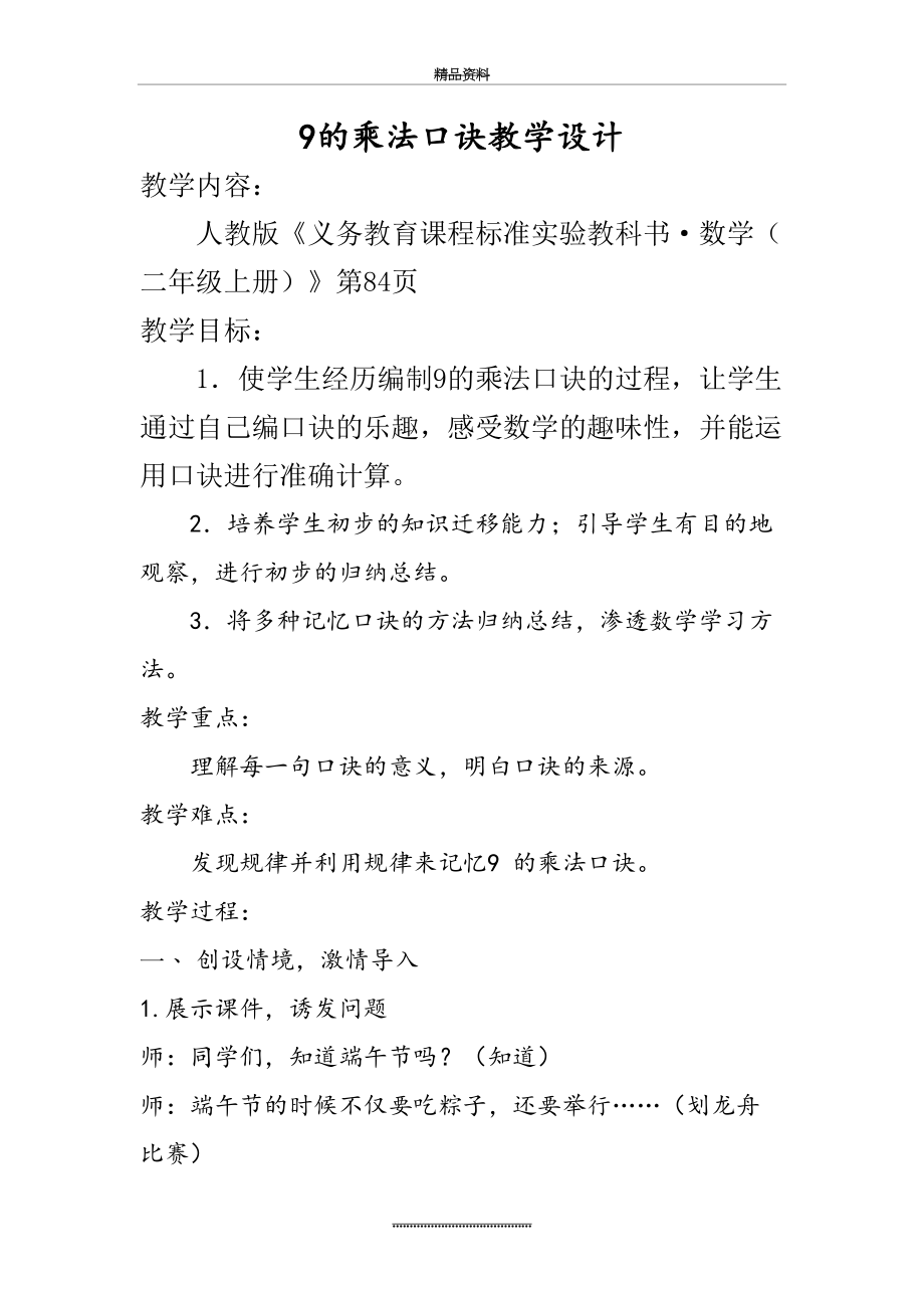 最新9的乘法口诀教学设计(详案).doc_第2页