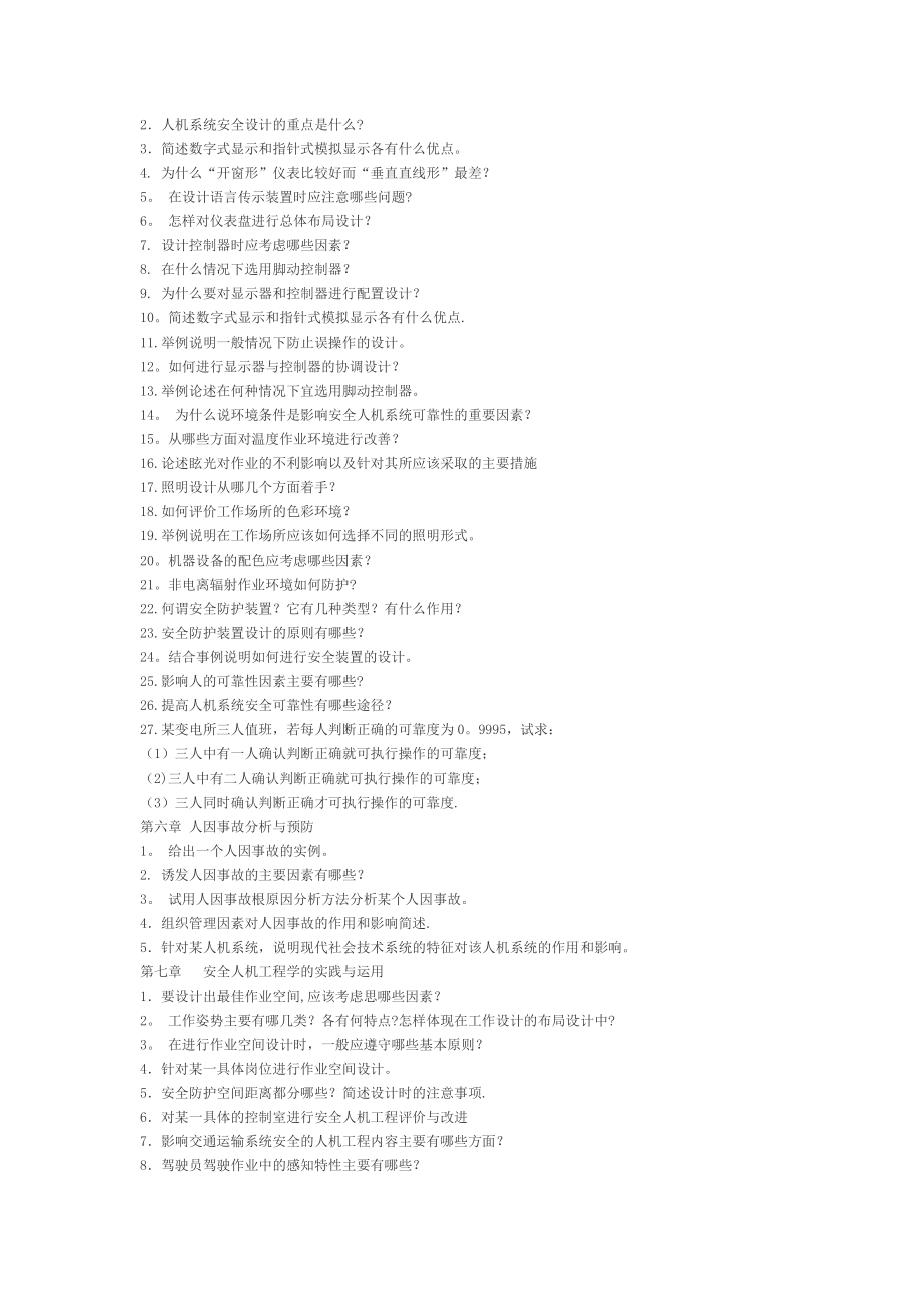 安全人机工程学(习题库).doc_第2页