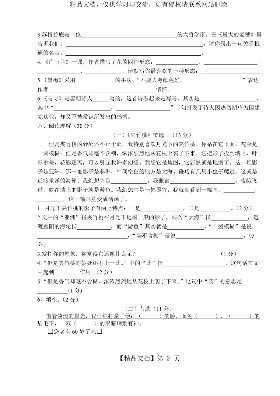 苏教版小学六年级语文下册第五、六单元测试卷.doc_第2页