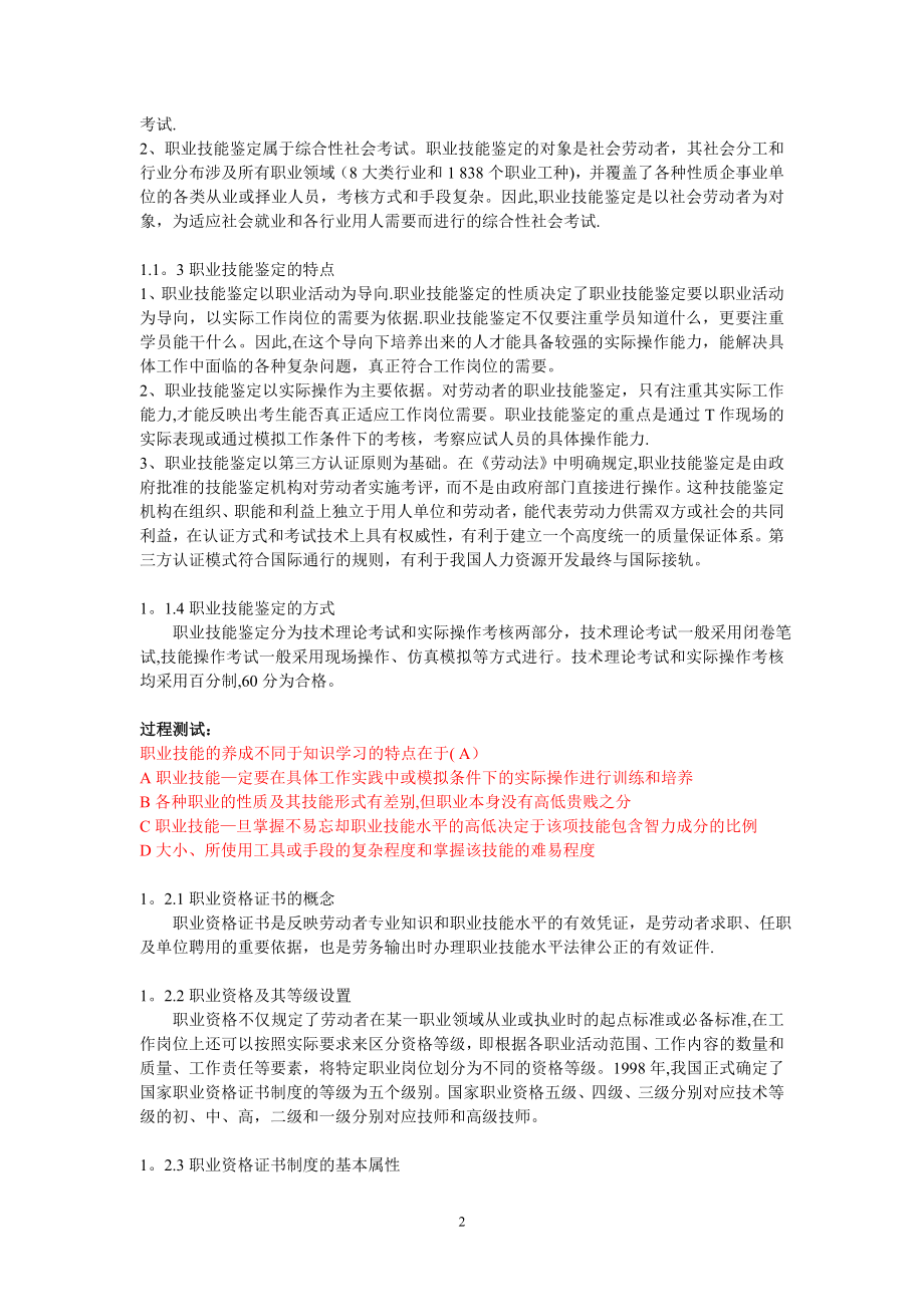 安徽省职业技能鉴定考评人员培训讲义(上).doc_第2页