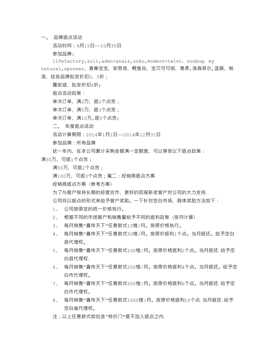 返点策划书.doc_第1页