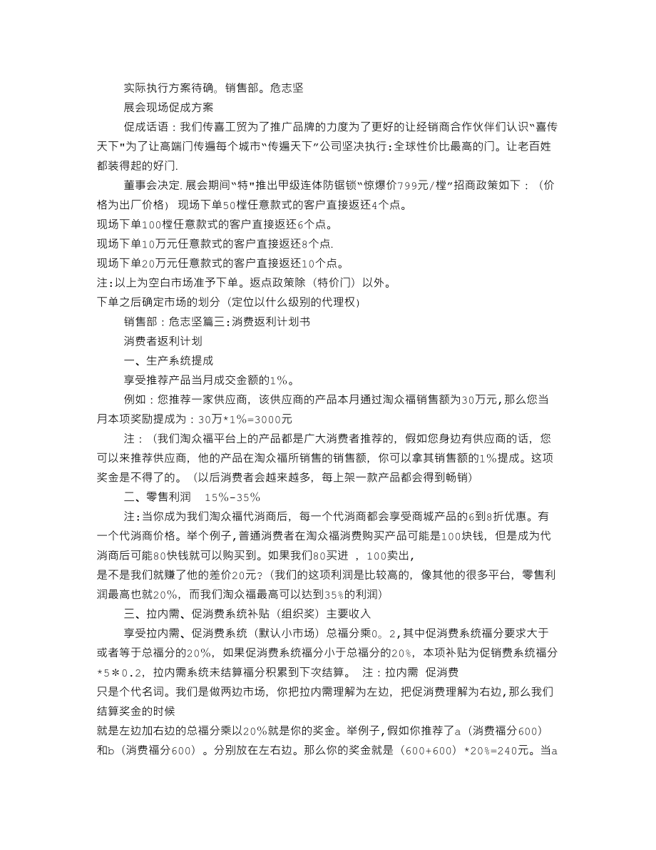 返点策划书.doc_第2页