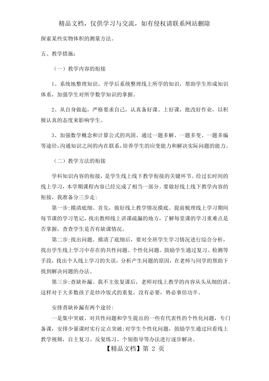 线上线下教学衔接计划.docx_第2页