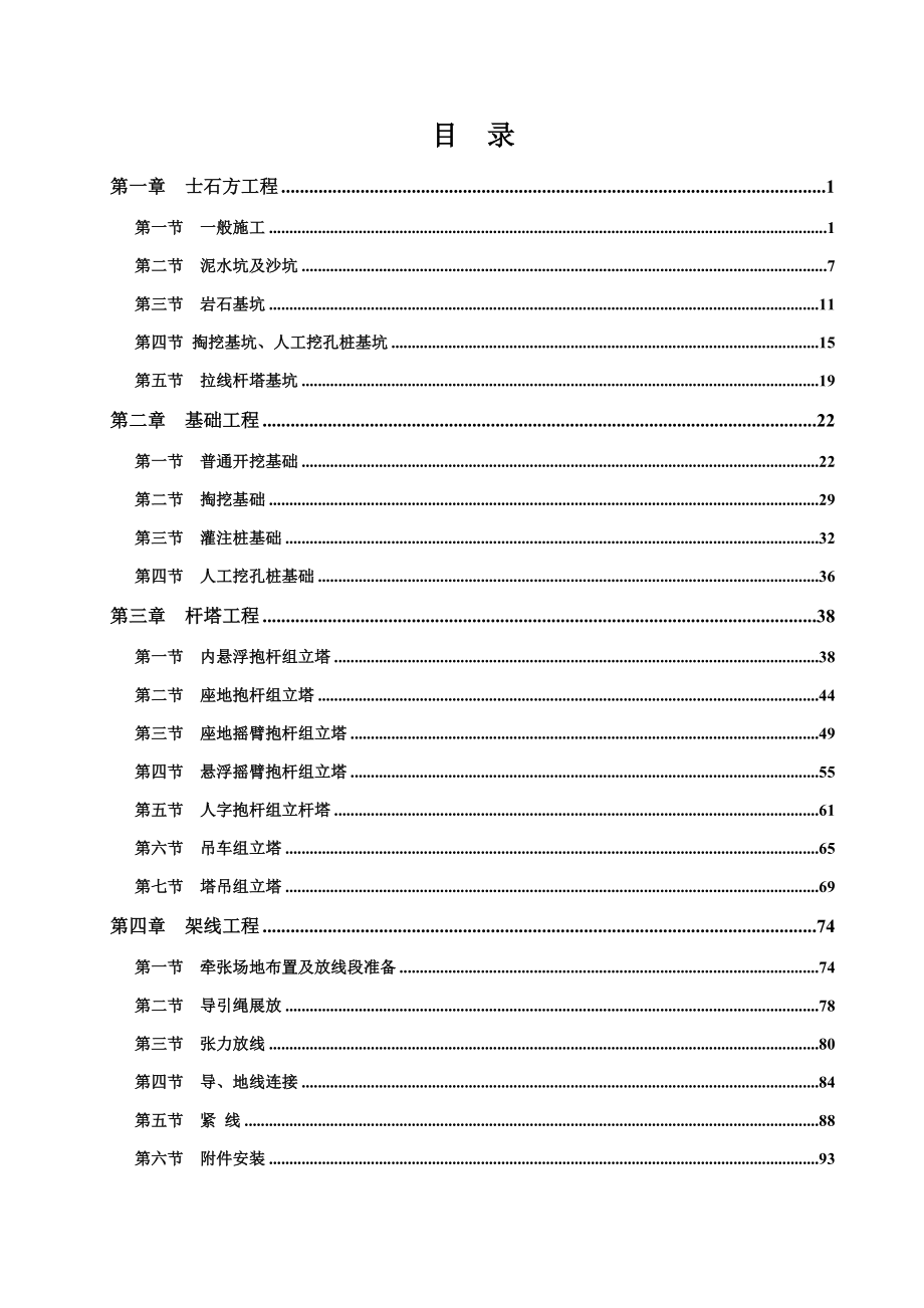 南方电网工程施工工艺控制规范第1部分：送电工程.doc_第2页