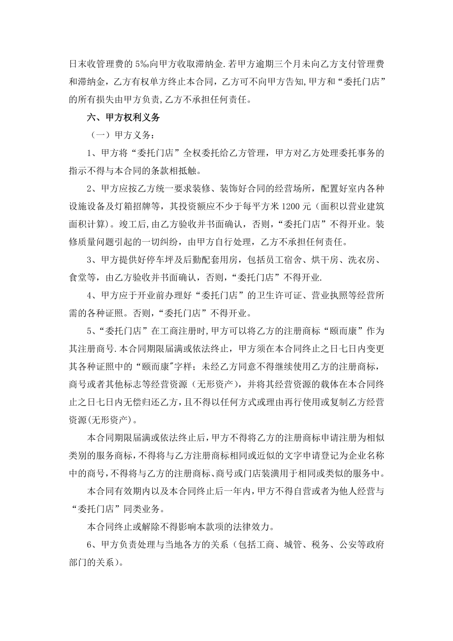 委托经营管理合同44854.doc_第2页