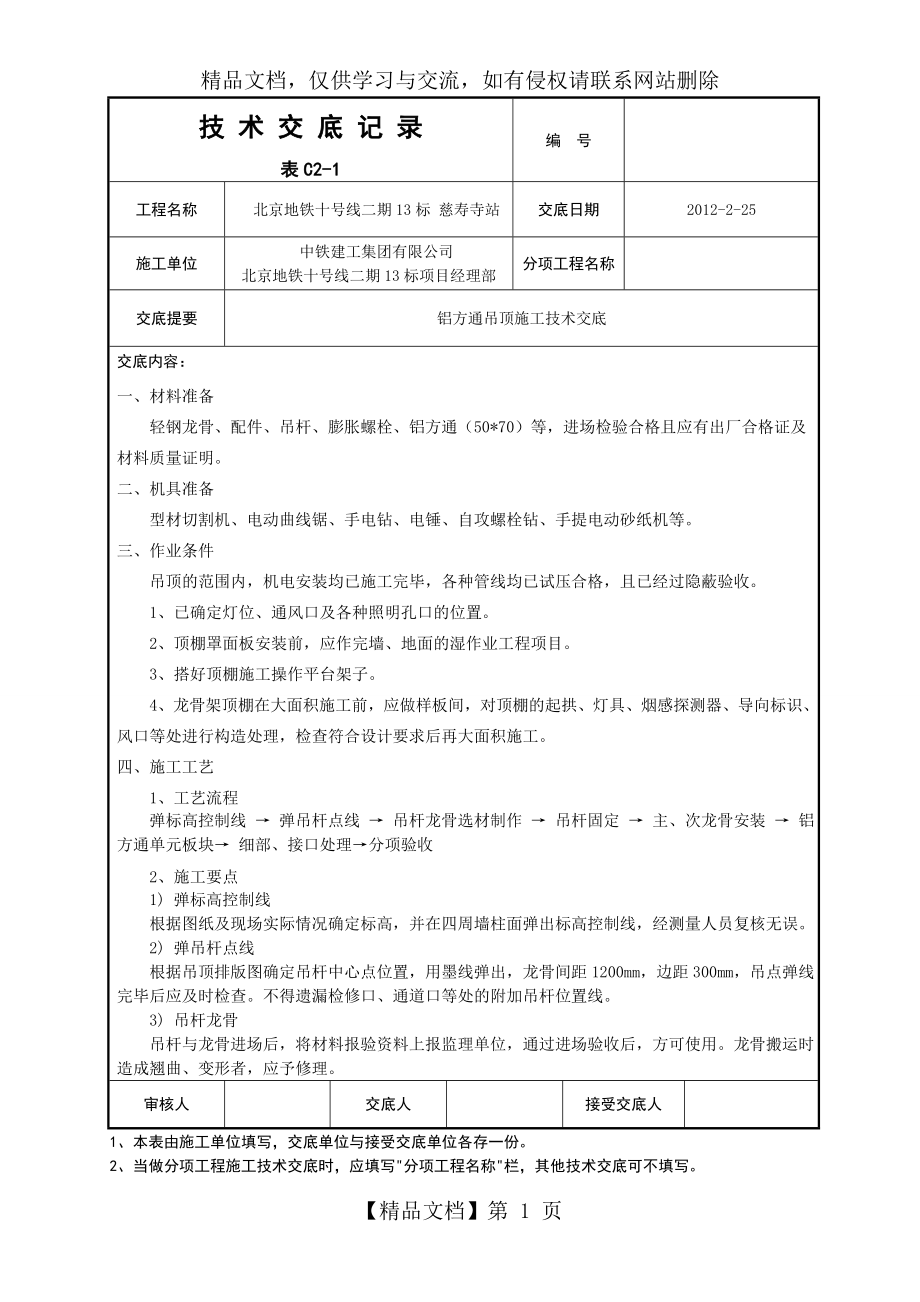 铝方通吊顶交底.doc_第1页