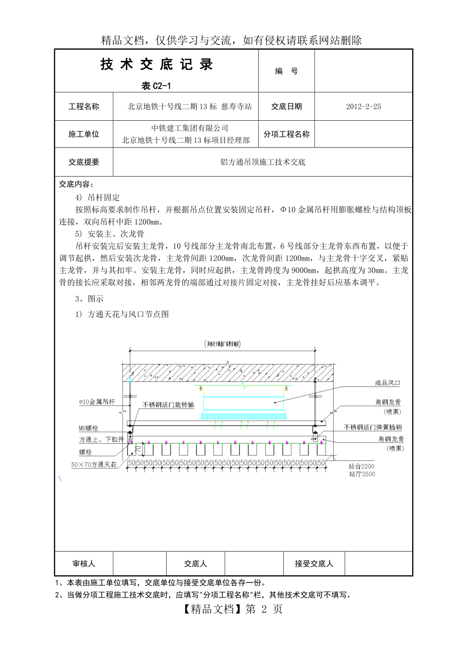 铝方通吊顶交底.doc_第2页