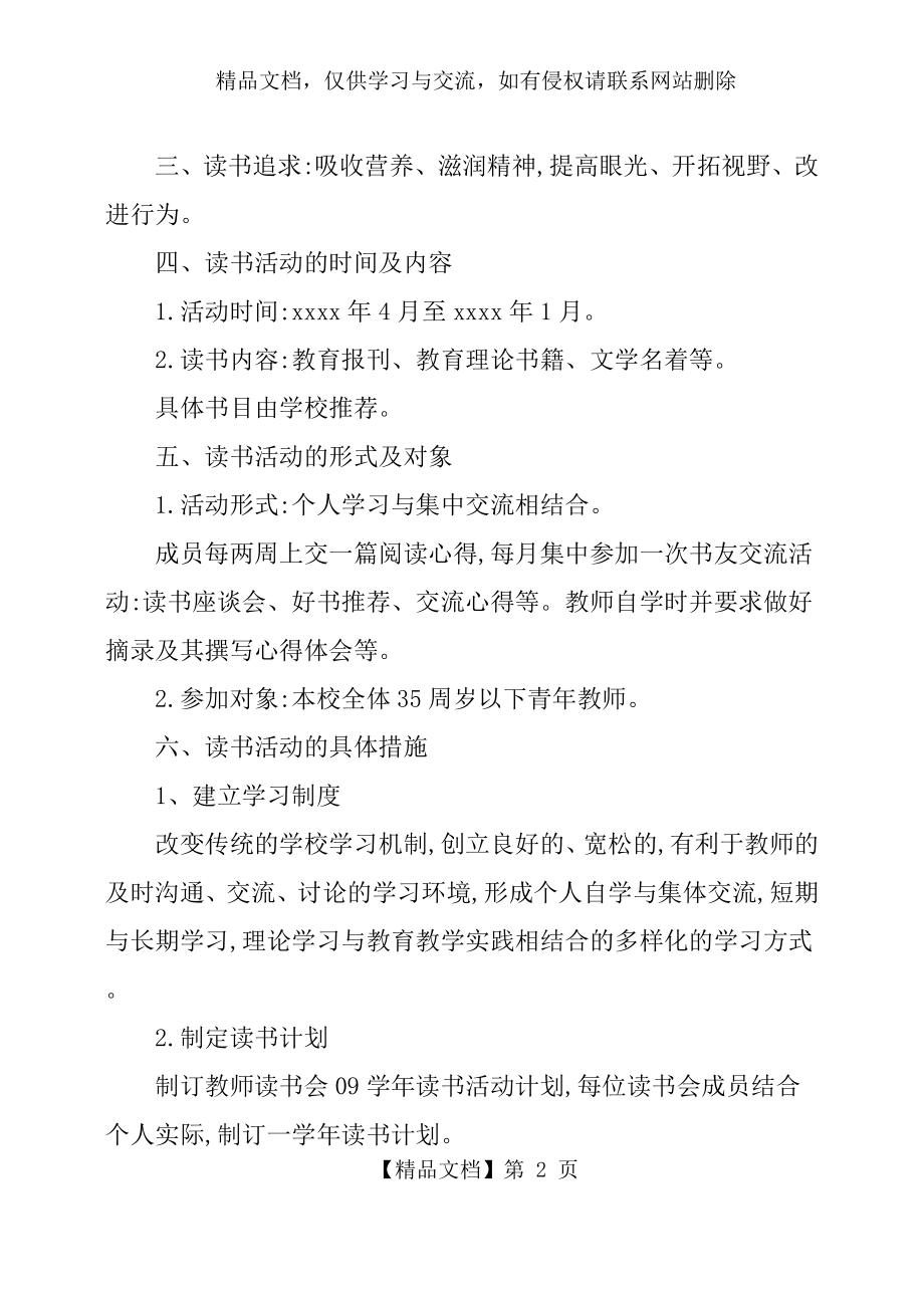 青年在职教师读书会方案.docx_第2页