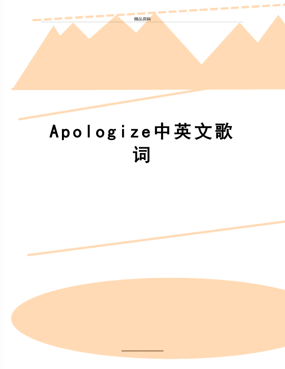 最新Apologize中英文歌词.doc_第1页