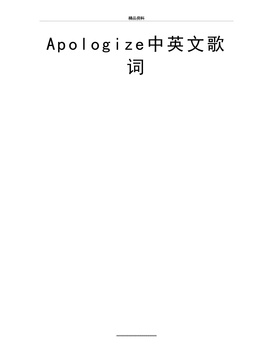 最新Apologize中英文歌词.doc_第2页