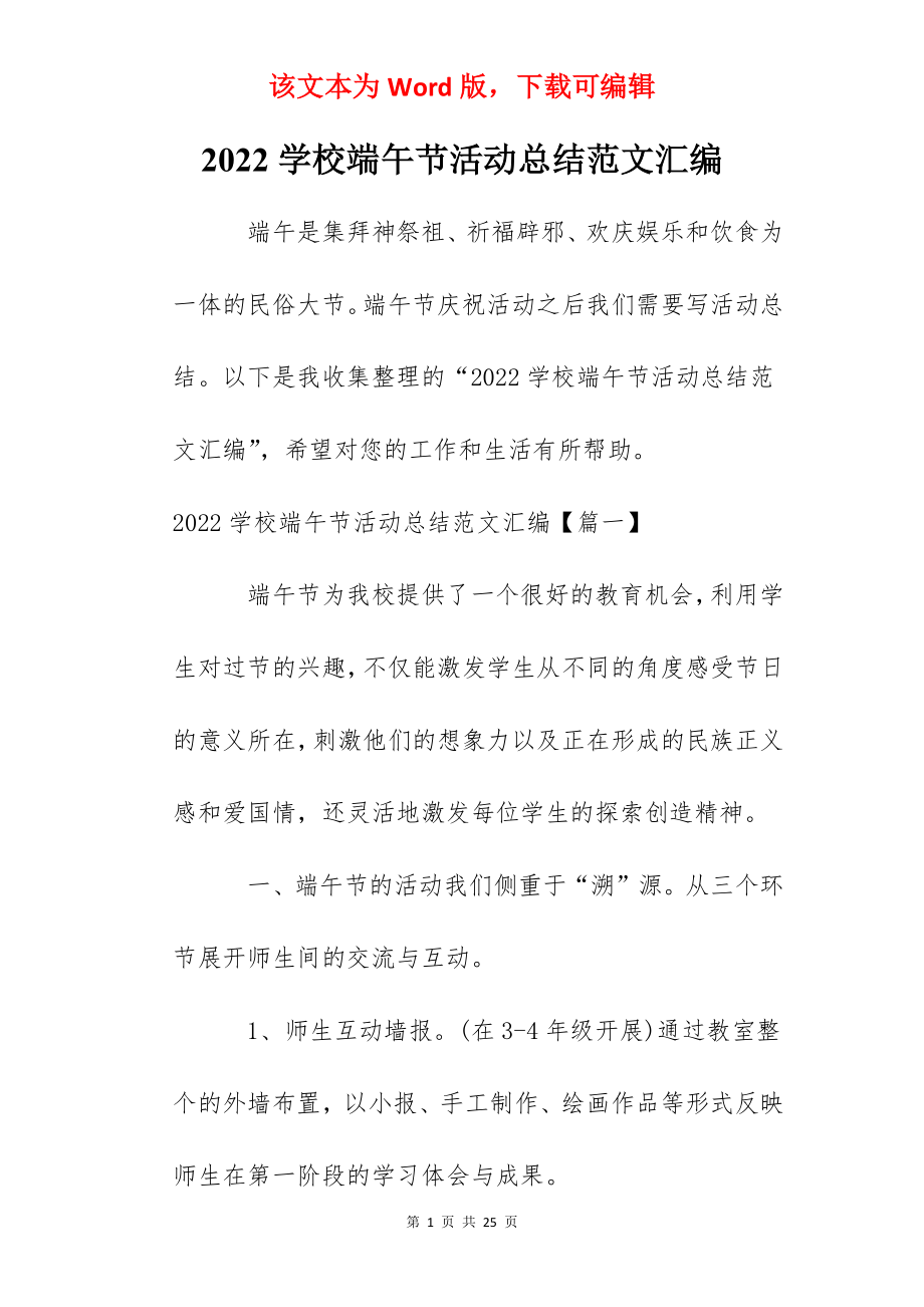 2022学校端午节活动总结范文汇编.docx_第1页