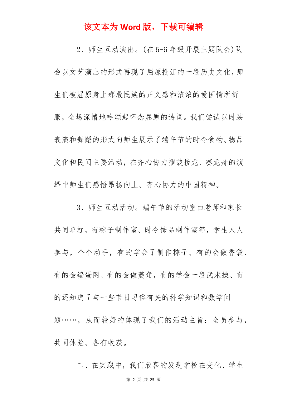 2022学校端午节活动总结范文汇编.docx_第2页