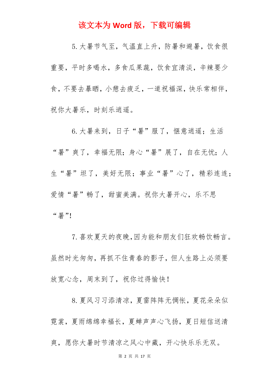 2022大暑节气问候文案.docx_第2页