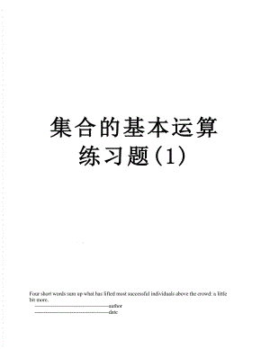 集合的基本运算练习题(1).doc