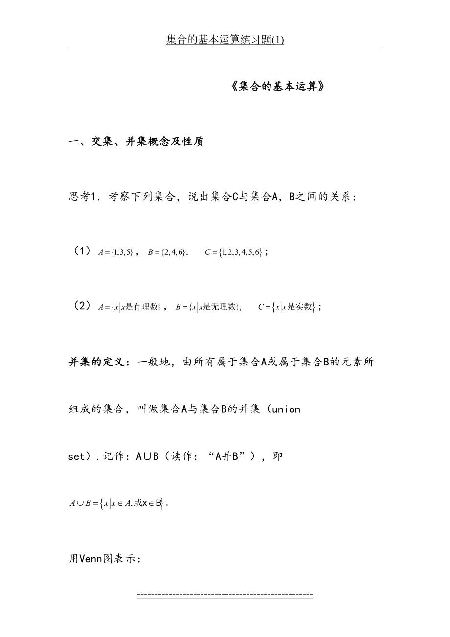 集合的基本运算练习题(1).doc_第2页