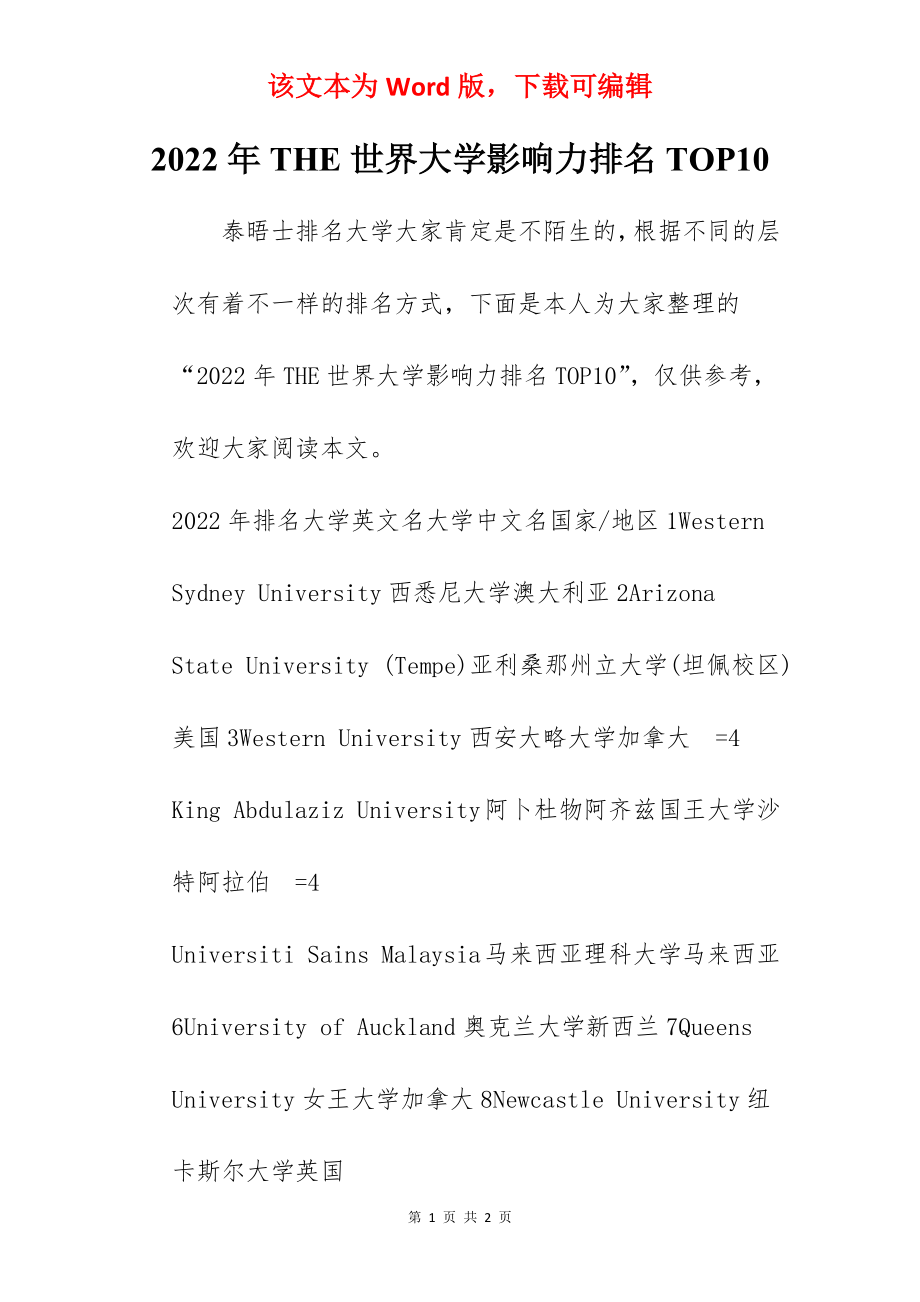 2022年THE世界大学影响力排名TOP10.docx_第1页