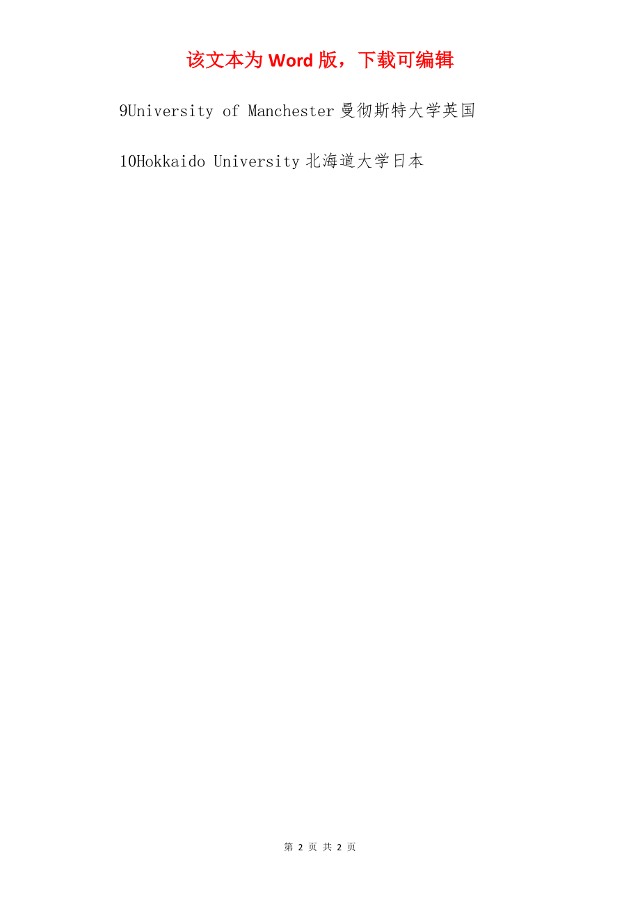 2022年THE世界大学影响力排名TOP10.docx_第2页