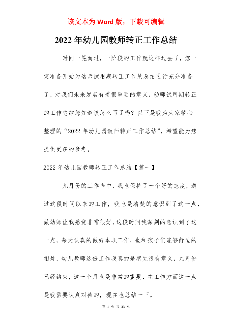 2022年幼儿园教师转正工作总结.docx_第1页