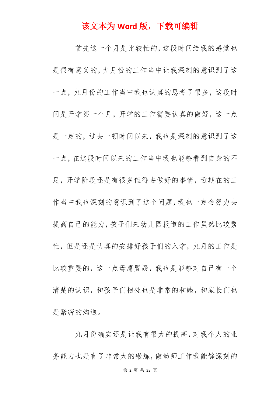 2022年幼儿园教师转正工作总结.docx_第2页