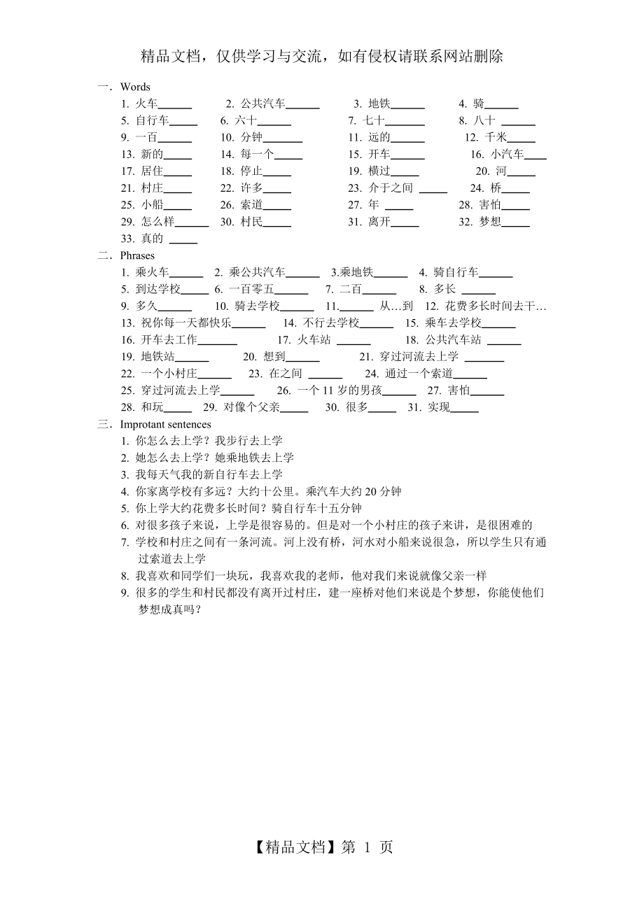 英语七年级下unit3-单词-短语-重点句子汉译英.doc_第1页