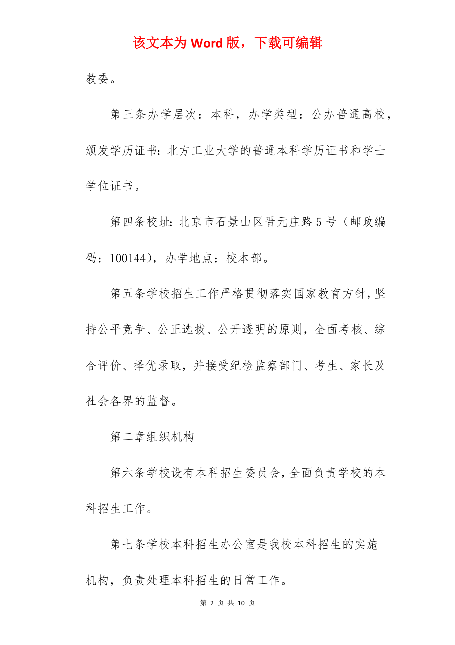 2022年北方工业大学招生章程.docx_第2页