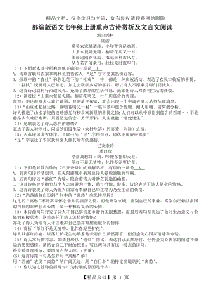 部编版语文七年级下册重点古诗赏析及文言文阅读.doc