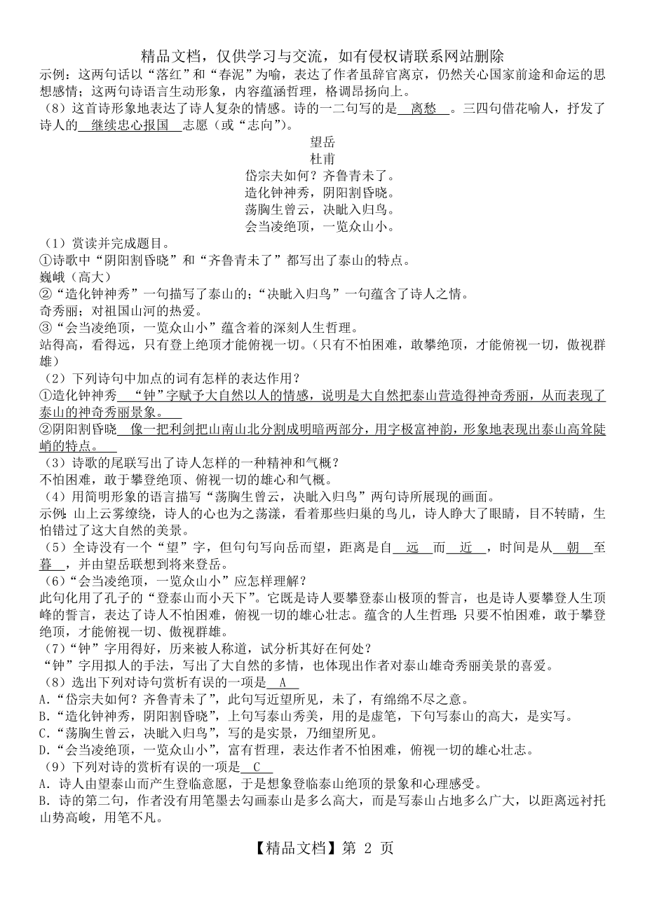 部编版语文七年级下册重点古诗赏析及文言文阅读.doc_第2页