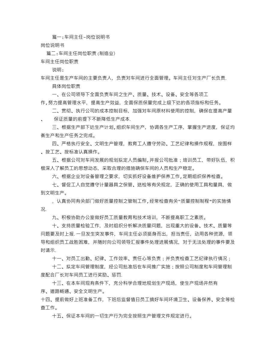 车间主任岗位职责书(共9篇).doc_第1页