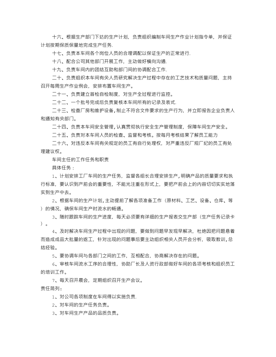 车间主任岗位职责书(共9篇).doc_第2页