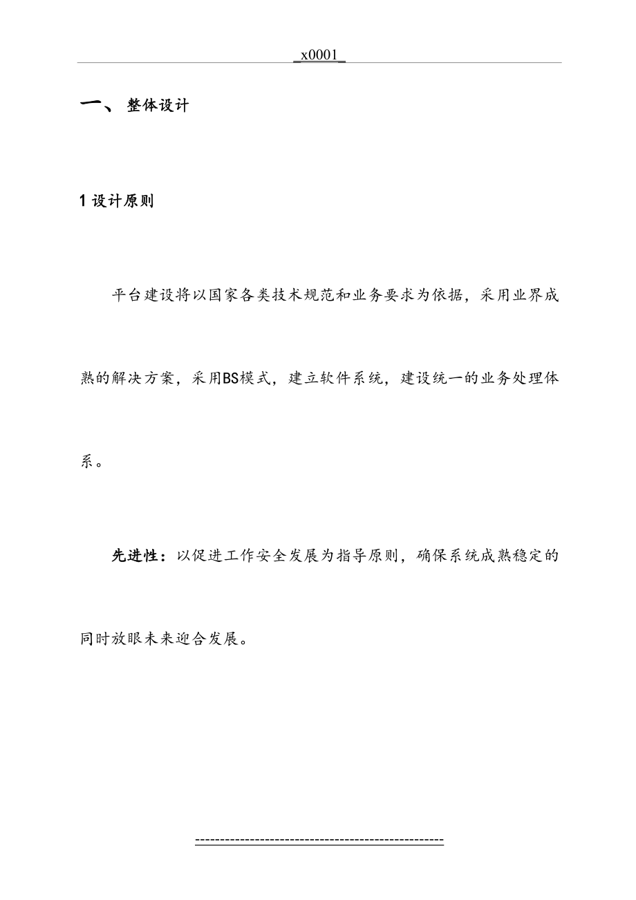 软件建设方案课案.doc_第2页