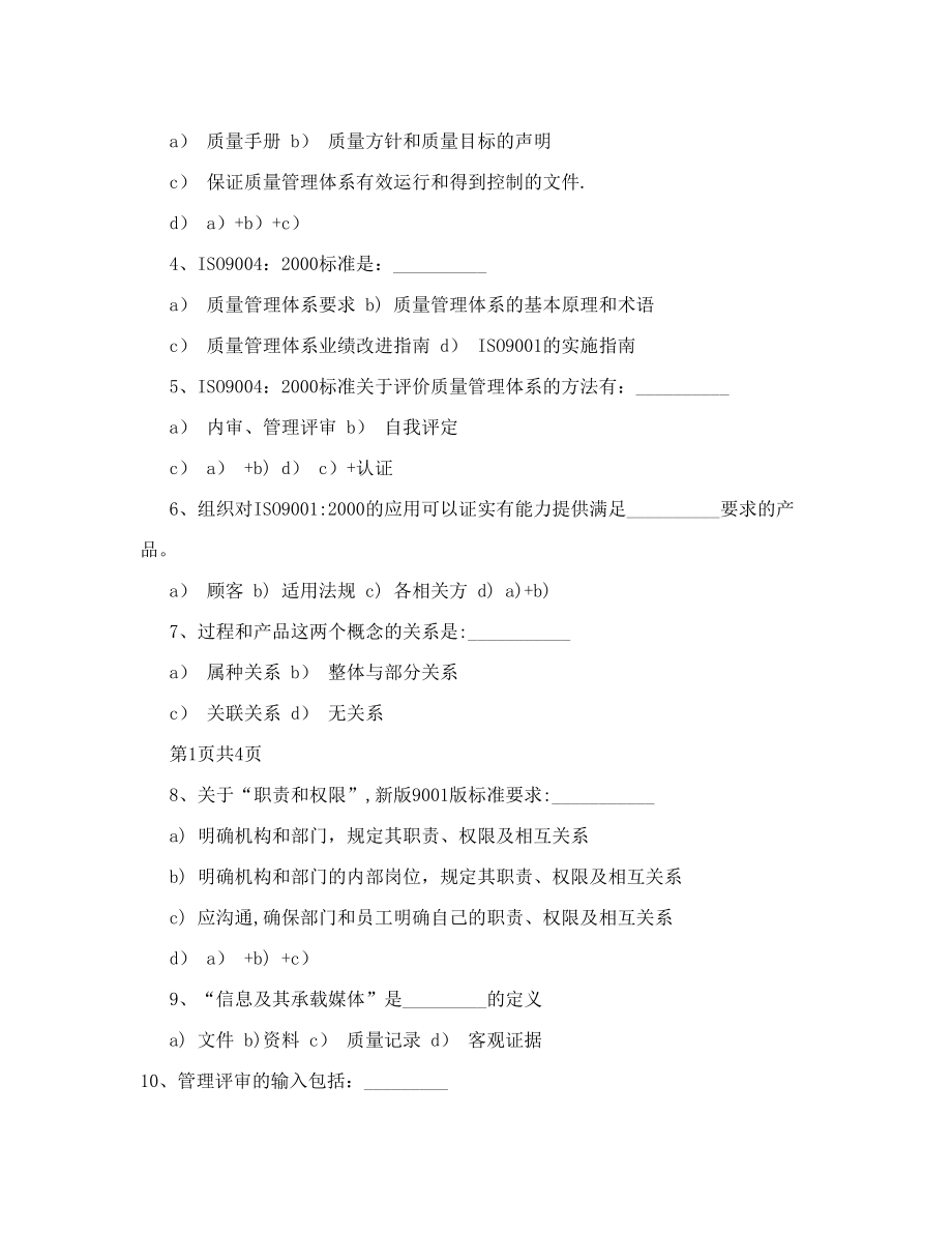 质量管理体系内审员考卷.doc_第2页