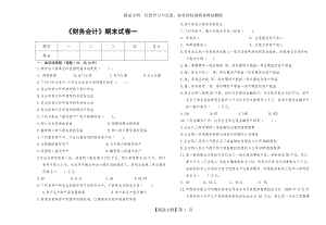 财务会计试卷及答案-(1).doc