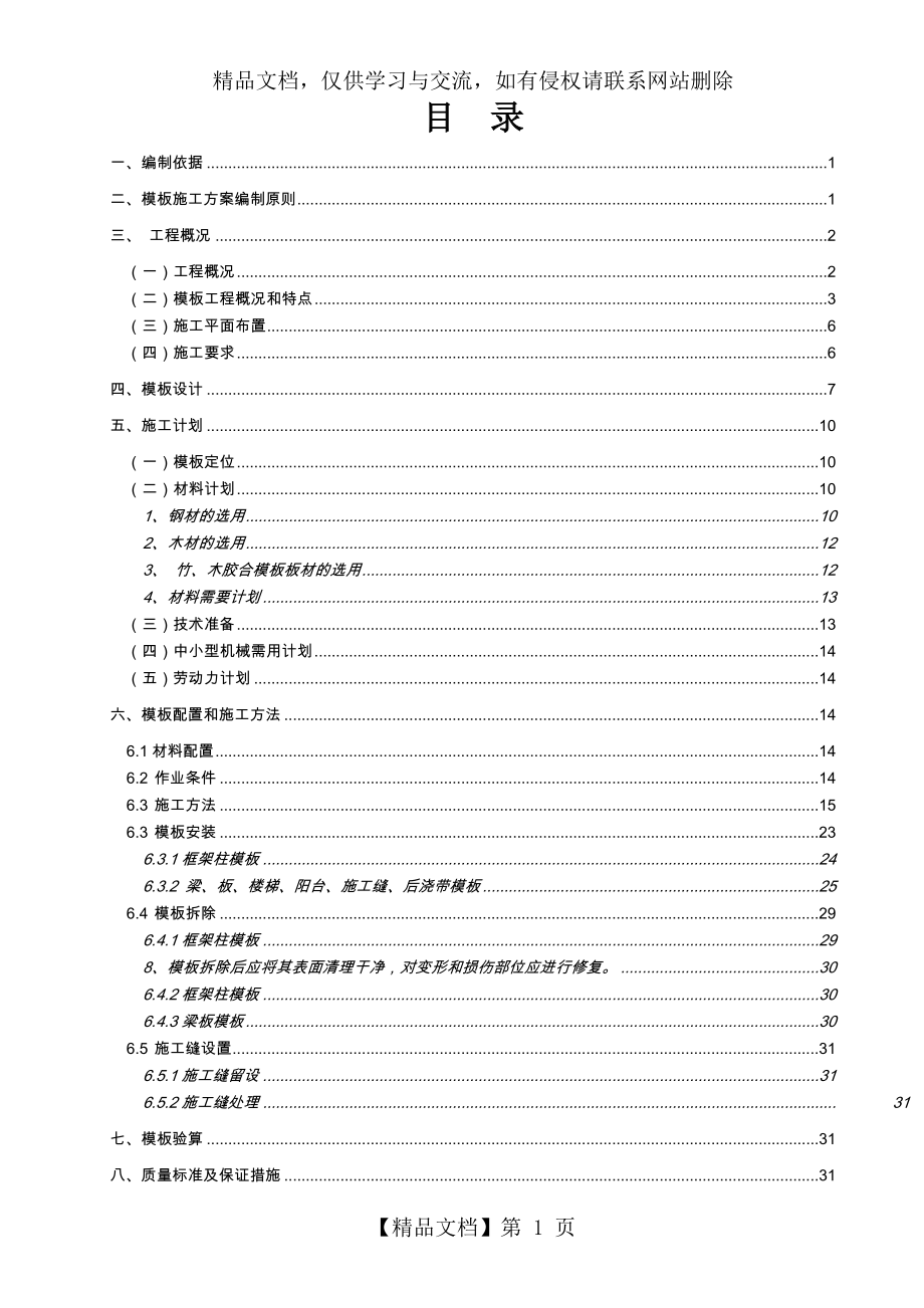 轮扣式模板支撑施工方案.doc_第1页