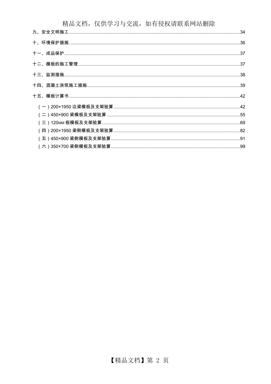 轮扣式模板支撑施工方案.doc_第2页