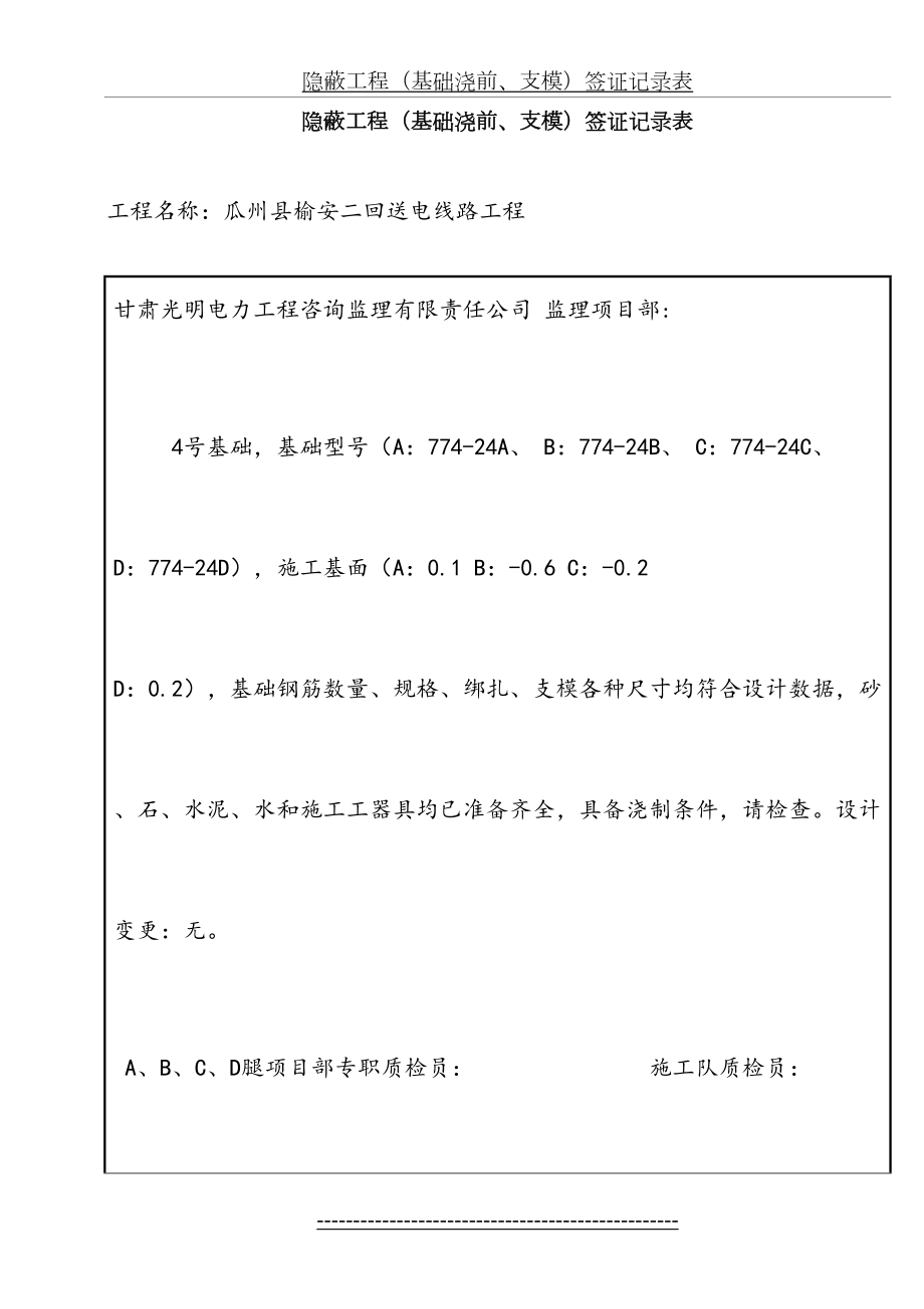 隐蔽工程(基础浇前、支模)签证记录表.doc_第2页