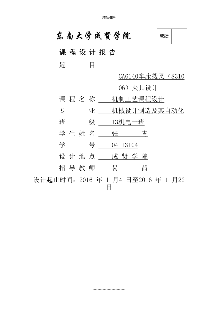 最新CA6140拨叉831006说明书.doc_第2页