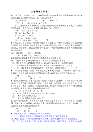 大学物理1试卷.doc