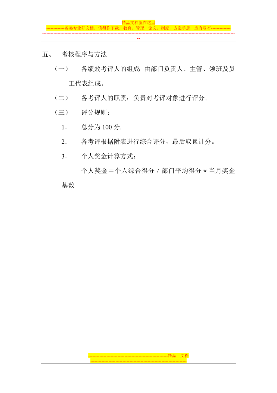 财务部绩效考核方案文档.doc_第2页