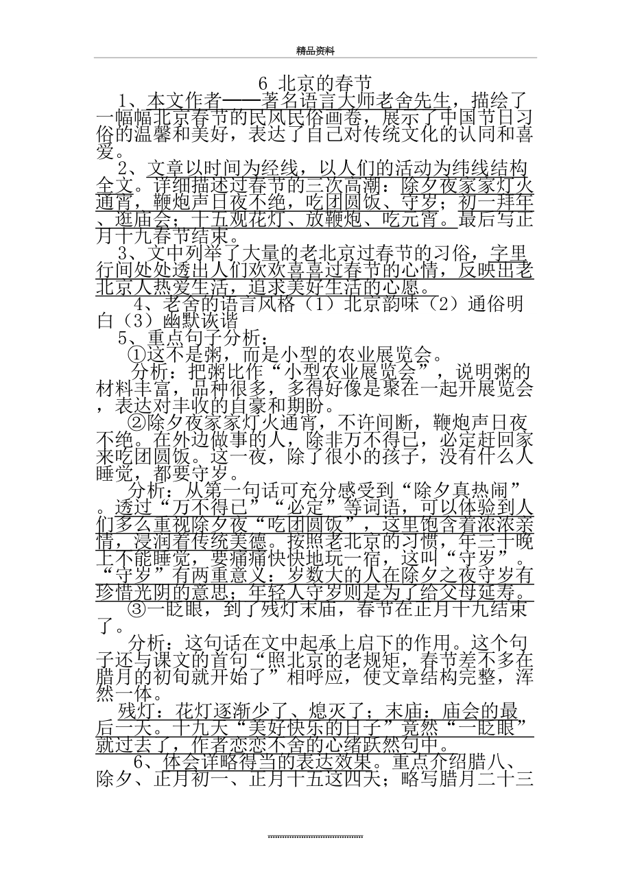 最新6-北京的春节复习资料.doc_第2页